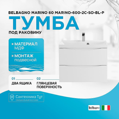 Π’ΡΠΌΠ±Π° ΠΏΠΎΠ΄ ΡΠ°ΠΊΠΎΠ²ΠΈΠ½Ρ BelBagno Marino 60 MARINO-600-2C-SO-BL-P ΠΏΠΎΠ΄Π²Π΅ΡΠ½Π°Ρ Bianco Lucido