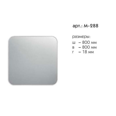 Зеркало Caprigo Контур 80 М-288-CR цвет Хром