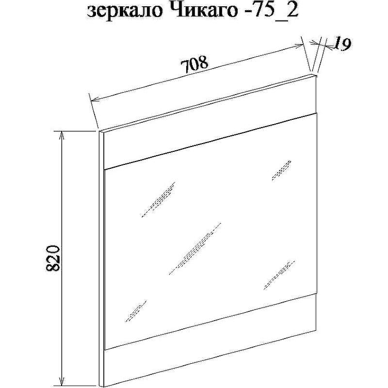 Зеркало Sanflor Чикаго 75/2 С0001318 Дуб крафт белый, купить, цена, заказать, магазин, доставка, скидка, промокод, купить, цена, заказать, магазин, доставка, скидка, промокод