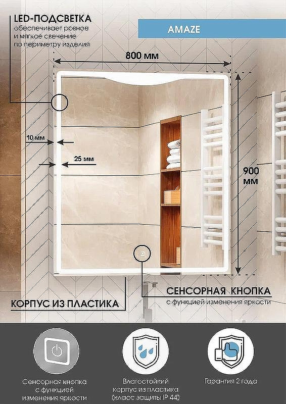 Зеркало Континент Amaze 800x900 ЗЛП643 с подсветкой с сенсорным выключателем, купить, цена, заказать, магазин, доставка, скидка, промокод, купить, цена, заказать, магазин, доставка, скидка, промокод