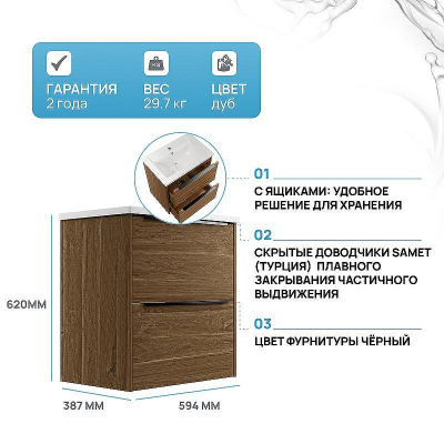 Тумба под раковину WellWant Rovero 60 WWTRN0611EB подвесная Дуб