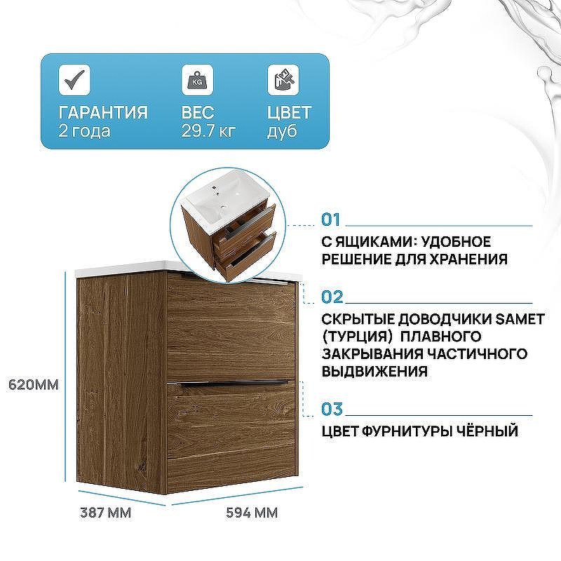 Тумба под раковину WellWant Rovero 60 WWTRN0611EB подвесная Дуб, купить, цена, заказать, магазин, доставка, скидка, промокод, купить, цена, заказать, магазин, доставка, скидка, промокод