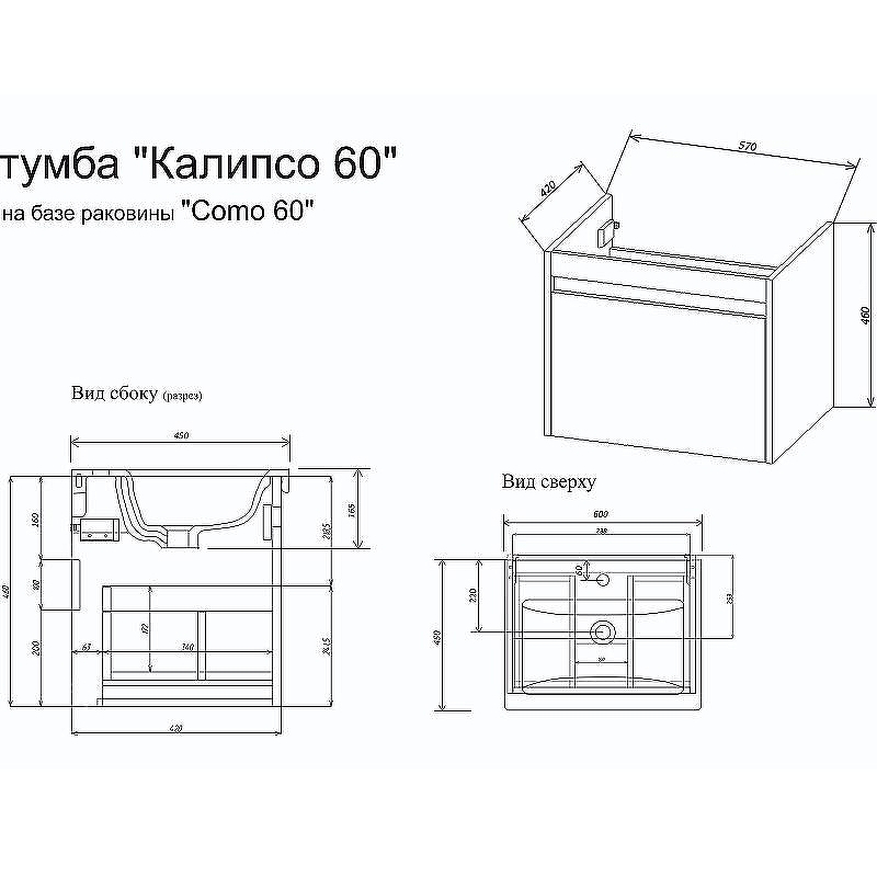 Тумба под раковину Sanflor Калипсо 60 С08259 подвесная Белая Ателье светлый, купить, цена, заказать, магазин, доставка, скидка, промокод, купить, цена, заказать, магазин, доставка, скидка, промокод
