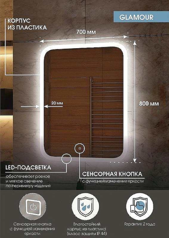 Зеркало Континент Glamour 700х800 ЗЛП4336 с подсветкой с сенсорным выключателем, купить, цена, заказать, магазин, доставка, скидка, промокод, купить, цена, заказать, магазин, доставка, скидка, промокод