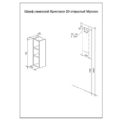 Подвесной шкаф Бриклаер Кристалл 20 4627125414602 Муссон