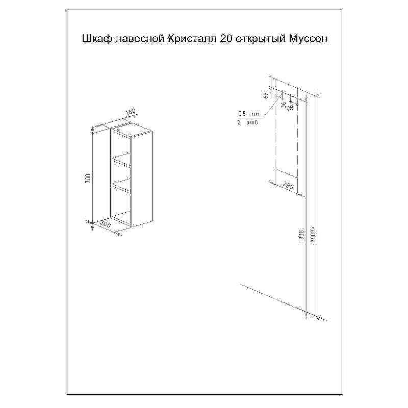 Подвесной шкаф Бриклаер Кристалл 20 4627125414602 Муссон, купить, цена, заказать, магазин, доставка, скидка, промокод, купить, цена, заказать, магазин, доставка, скидка, промокод