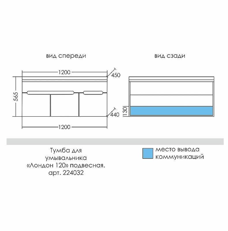 Тумба под раковину СанТа Лондон 120 224032 подвесная Белая, купить, цена, заказать, магазин, доставка, скидка, промокод, купить, цена, заказать, магазин, доставка, скидка, промокод