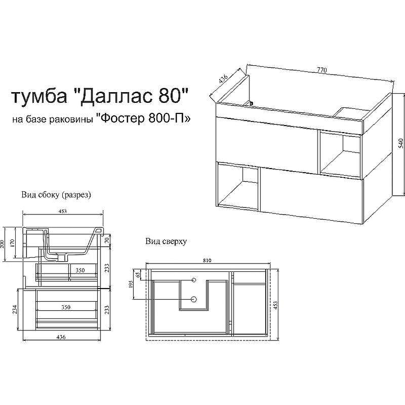 Тумба под раковину Sanflor Даллас 80 С04836 подвесная Белый матовый Дуб рустикальный, купить, цена, заказать, магазин, доставка, скидка, промокод, купить, цена, заказать, магазин, доставка, скидка, промокод