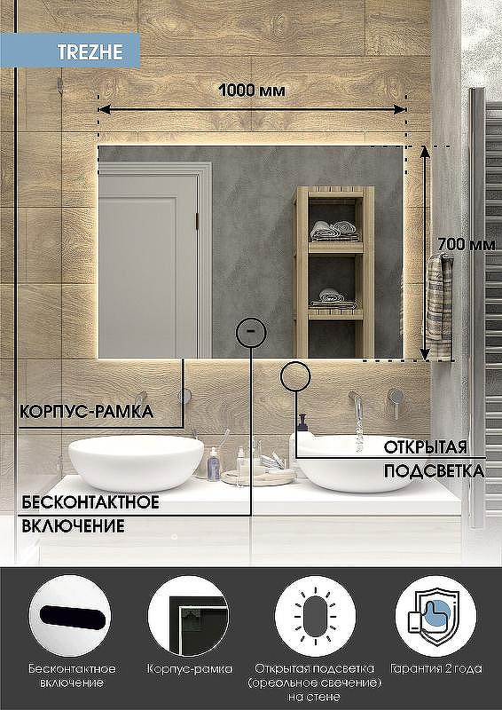 Зеркало Континент Trezhe 1000x700 ЗЛП400 с подсветкой с бесконтактным выключателем, купить, цена, заказать, магазин, доставка, скидка, промокод, купить, цена, заказать, магазин, доставка, скидка, промокод