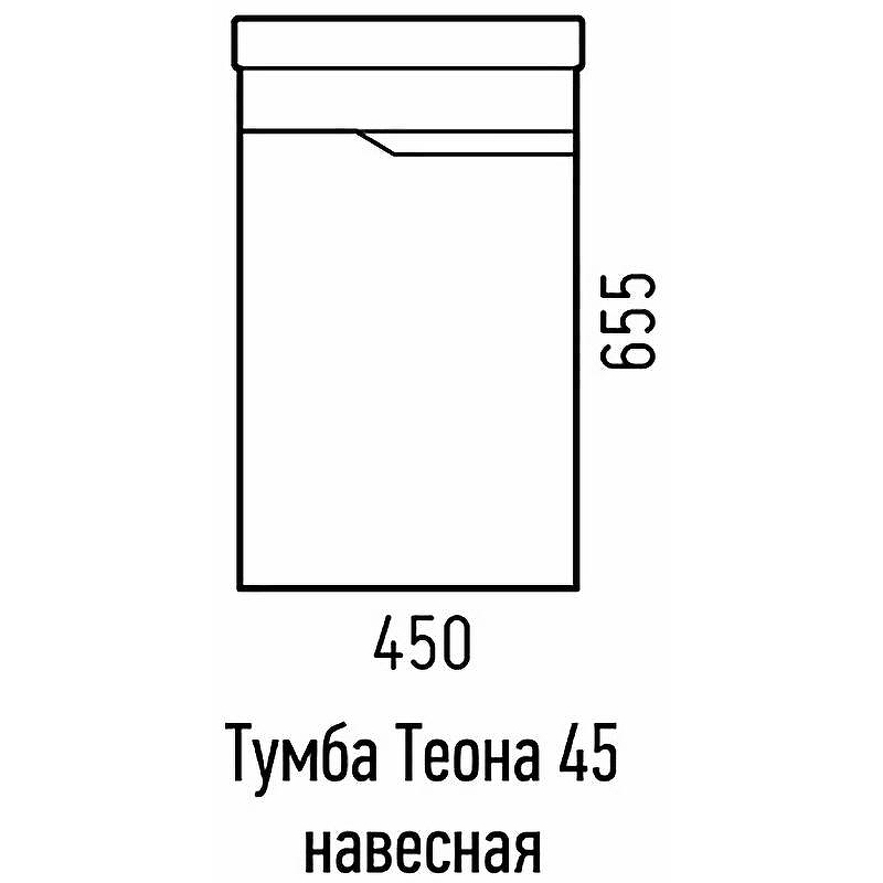 Тумба под раковину Corozo Теона 45 SD-00001628 подвесная Белая, купить, цена, заказать, магазин, доставка, скидка, промокод, купить, цена, заказать, магазин, доставка, скидка, промокод