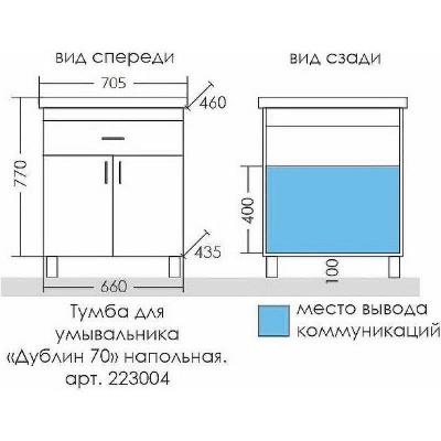 Тумба под раковину СанТа Дублин 70 223004 Белая