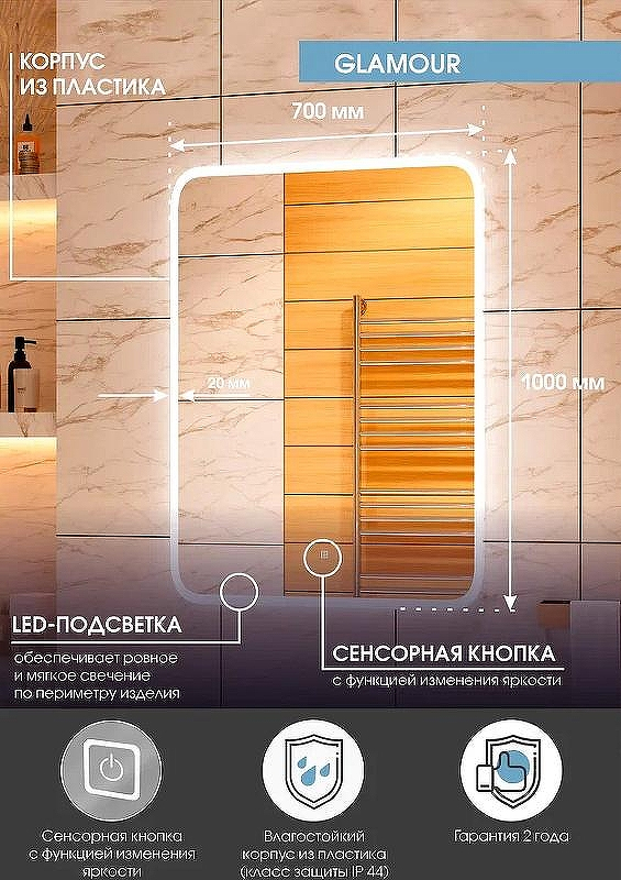 Зеркало Континент Glamour 700х1000 ЗЛП277 с подсветкой с сенсорным выключателем, купить, цена, заказать, магазин, доставка, скидка, промокод, купить, цена, заказать, магазин, доставка, скидка, промокод