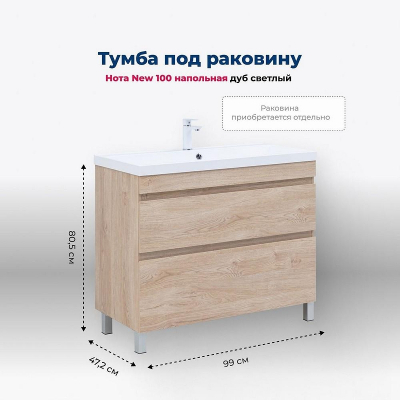 Тумба под раковину Aquanet Нота New 100 344149 Дуб светлый