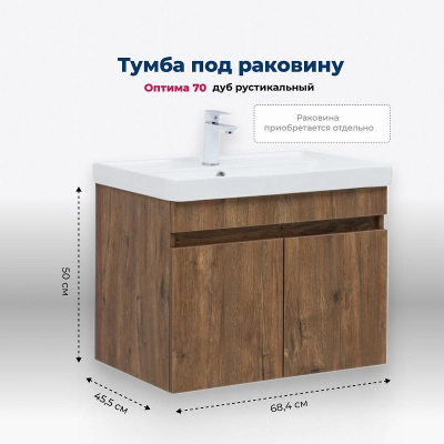 Тумба под раковину Aquanet Оптима 70 344796 подвесная Дуб рустикальный