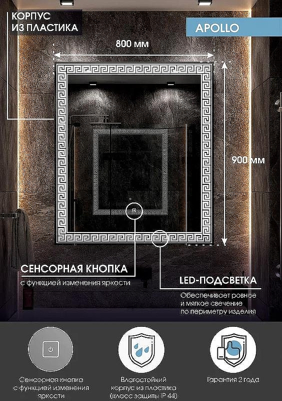 Зеркало Континент Apollo 800х900 ЗЛП1033 с подсветкой с сенсорным выключателем, купить, цена, заказать, магазин, доставка, скидка, промокод, купить, цена, заказать, магазин, доставка, скидка, промокод