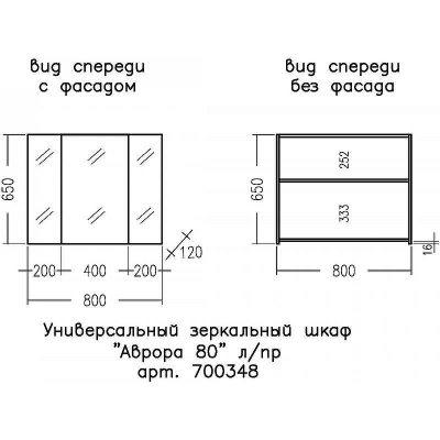 Зеркальный шкаф СанТа Аврора 80 700348 Белый