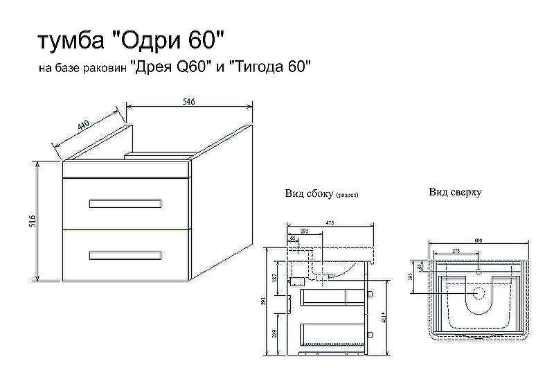 Тумба под раковину Sanflor Одри 60 Н0000000106 подвесная Белая, купить, цена, заказать, магазин, доставка, скидка, промокод, купить, цена, заказать, магазин, доставка, скидка, промокод