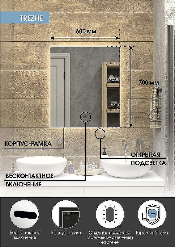 Зеркало Континент Trezhe 600x700 ЗЛП542 с подсветкой с бесконтактным выключателем, купить, цена, заказать, магазин, доставка, скидка, промокод, купить, цена, заказать, магазин, доставка, скидка, промокод