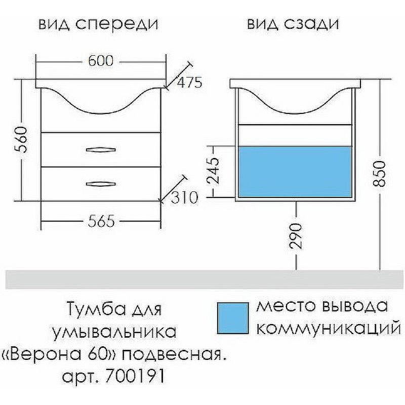 Тумба под раковину СанТа Верона 60 700191 подвесная Белая, купить, цена, заказать, магазин, доставка, скидка, промокод, купить, цена, заказать, магазин, доставка, скидка, промокод