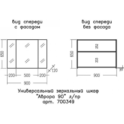 Зеркальный шкаф СанТа Аврора 90 700349 Белый