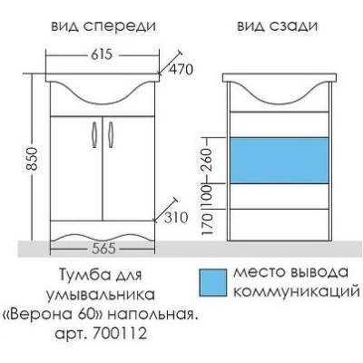 Тумба под раковину СанТа Верона 60 700112 Белая