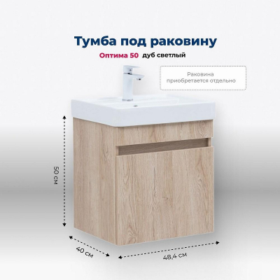 Тумба под раковину Aquanet Оптима 50 344802 подвесная Дуб светлый