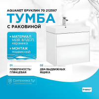 Тумба с раковиной Aquanet Бруклин 70 212597 подвесная Белая, купить, цена, заказать, магазин, доставка, скидка, промокод, купить, цена, заказать, магазин, доставка, скидка, промокод