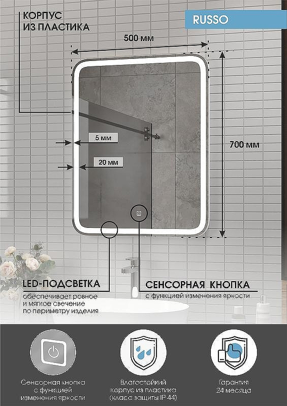 Зеркало Континент Russo 500х700 ЗЛП3031 с подсветкой с сенсорным выключателем, купить, цена, заказать, магазин, доставка, скидка, промокод, купить, цена, заказать, магазин, доставка, скидка, промокод