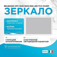 Зеркало BelBagno SPC-MAR-1000-800-LED-TCH-WARM с подсветкой с подогревом с сенсорным выключателем, купить, цена, заказать, магазин, доставка, скидка, промокод, купить, цена, заказать, магазин, доставка, скидка, промокод