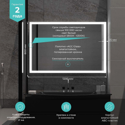 Зеркало Mixline Анита 50 554634 с подсветкой с бесконтактным выключателем