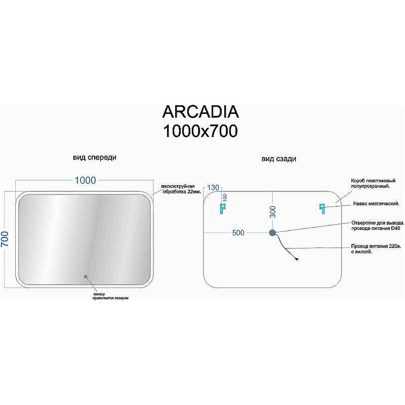 Зеркало Sancos Arcadia 100 AR1000 с подсветкой с сенсорным выключателем, купить, цена, заказать, магазин, доставка, скидка, промокод, купить, цена, заказать, магазин, доставка, скидка, промокод