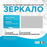 Зеркало BelBagno 140 SPC-MAR-1400-800-LED-TCH-WARM с подсветкой с подогревом с сенсорным выключателем, купить, цена, заказать, магазин, доставка, скидка, промокод, купить, цена, заказать, магазин, доставка, скидка, промокод