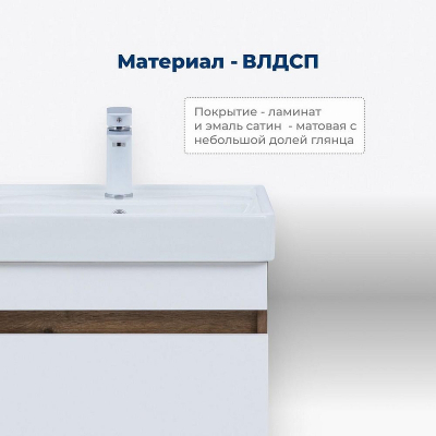 Тумба под раковину Aquanet Оптима 50 344790 подвесная Дуб рустикальный Белый сатин