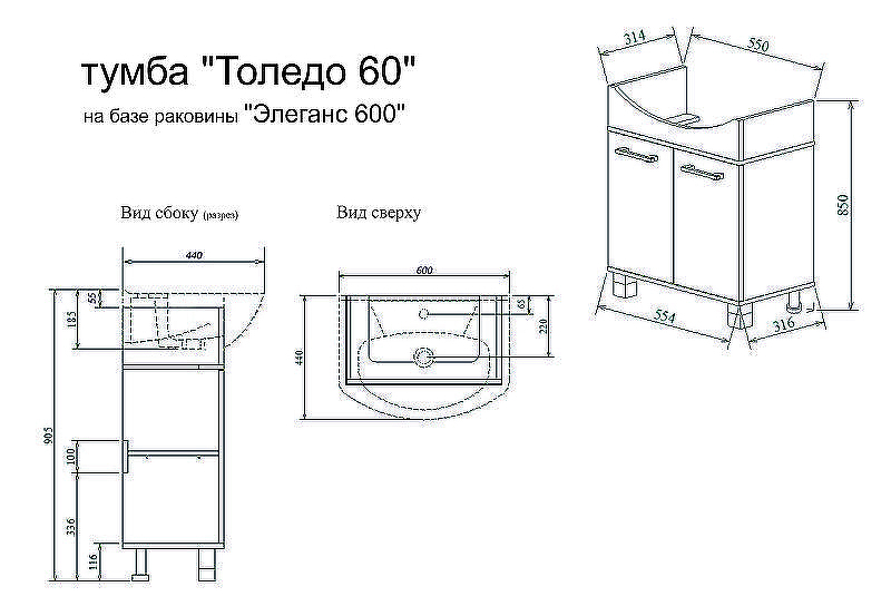 Тумба под раковину Sanflor Толедо 60 С0000001817 Орегон, купить, цена, заказать, магазин, доставка, скидка, промокод, купить, цена, заказать, магазин, доставка, скидка, промокод