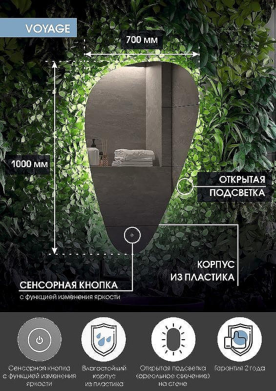 Зеркало Континент Voyage 700х1000 ЗЛП615 с подсветкой с сенсорным выключателем, купить, цена, заказать, магазин, доставка, скидка, промокод, купить, цена, заказать, магазин, доставка, скидка, промокод