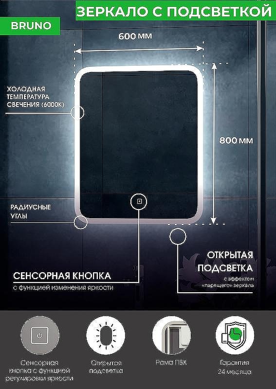 Зеркало Континент Bruno 600х800 ЗЛП163 с подсветкой с сенсорным выключателем с диммером, купить, цена, заказать, магазин, доставка, скидка, промокод, купить, цена, заказать, магазин, доставка, скидка, промокод