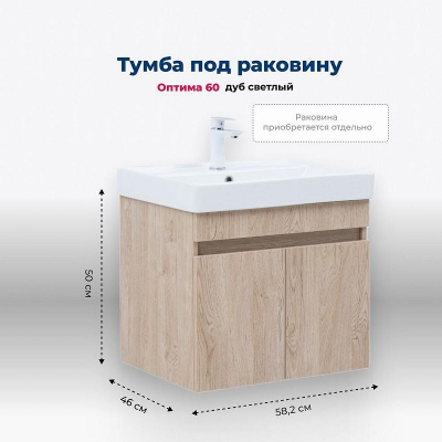 Тумба под раковину Aquanet Оптима 60 344803 подвесная Дуб светлый