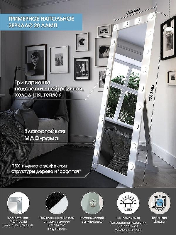 Зеркало Континент 600х1750 ЗГП42 гримерное с подсветкой Белое с механическим выключателем, купить, цена, заказать, магазин, доставка, скидка, промокод, купить, цена, заказать, магазин, доставка, скидка, промокод