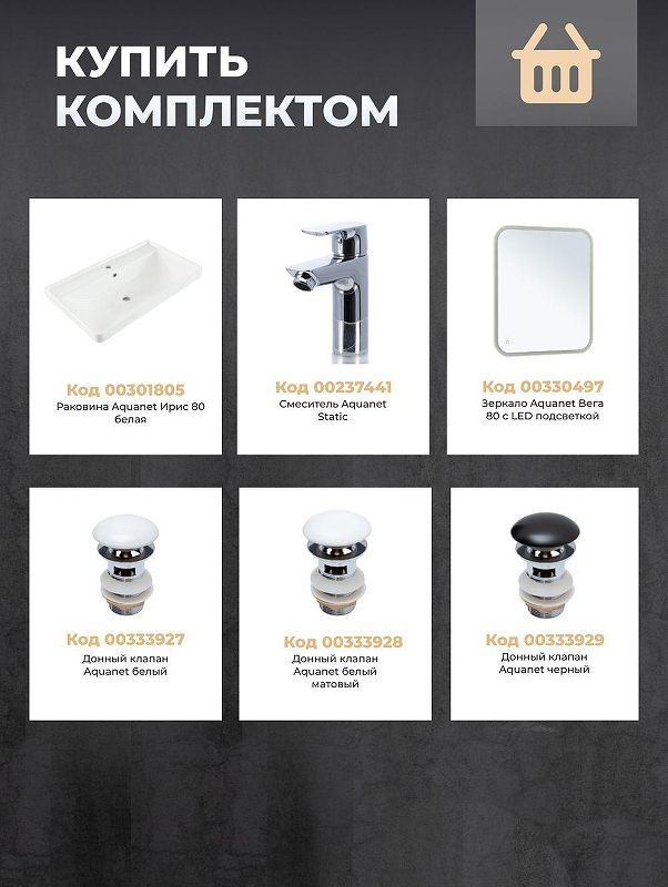 Тумба под раковину Logan Reef 80 342224 подвесная цвет Белый матовый, купить, цена, заказать, магазин, доставка, скидка, промокод, купить, цена, заказать, магазин, доставка, скидка, промокод