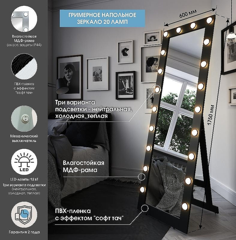 Зеркало Континент 600х1750 ЗГП45 гримерное с подсветкой Черное с механическим выключателем, купить, цена, заказать, магазин, доставка, скидка, промокод, купить, цена, заказать, магазин, доставка, скидка, промокод