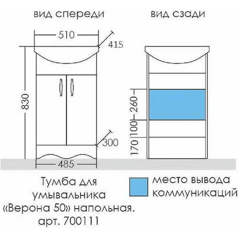 Тумба под раковину СанТа Верона 50 700111 Белая, купить, цена, заказать, магазин, доставка, скидка, промокод, купить, цена, заказать, магазин, доставка, скидка, промокод