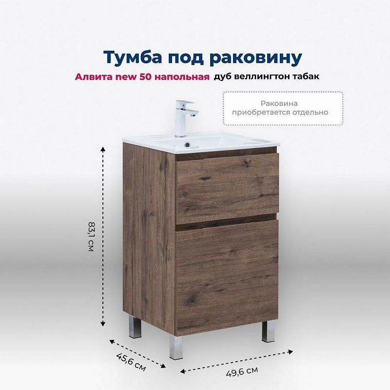 Тумба под раковину Aquanet Алвита New 50 344126 Дуб веллингтон табак, купить, цена, заказать, магазин, доставка, скидка, промокод, купить, цена, заказать, магазин, доставка, скидка, промокод