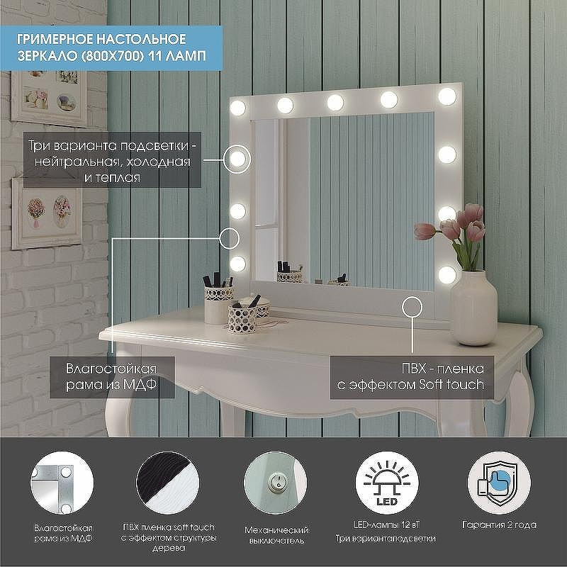 Зеркало Континент 800х700 ЗГП44 гримерное с подсветкой Белое с механическим выключателем, купить, цена, заказать, магазин, доставка, скидка, промокод, купить, цена, заказать, магазин, доставка, скидка, промокод