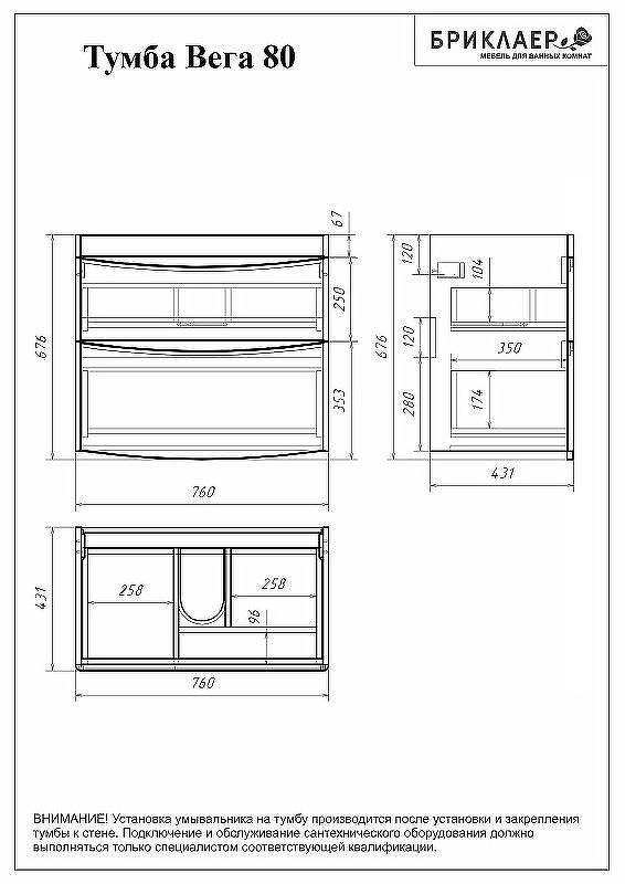 Тумба под раковину Бриклаер Вега 80 4627125414077 подвесная Белый глянец, купить, цена, заказать, магазин, доставка, скидка, промокод, купить, цена, заказать, магазин, доставка, скидка, промокод