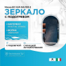 Зеркало Vincea 60 VLM-3AU100-2 с подсветкой с подогревом с сенсорным выключателем и диммером, купить, цена, заказать, магазин, доставка, скидка, промокод, купить, цена, заказать, магазин, доставка, скидка, промокод