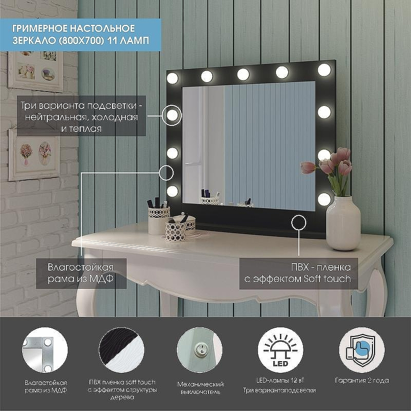 Зеркало Континент 800х700 ЗГП43 гримерное с подсветкой Черное с механическим выключателем, купить, цена, заказать, магазин, доставка, скидка, промокод, купить, цена, заказать, магазин, доставка, скидка, промокод