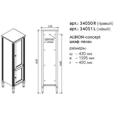 Шкаф пенал Caprigo Albion Concept 43 34050R-SF028 Серый матовый