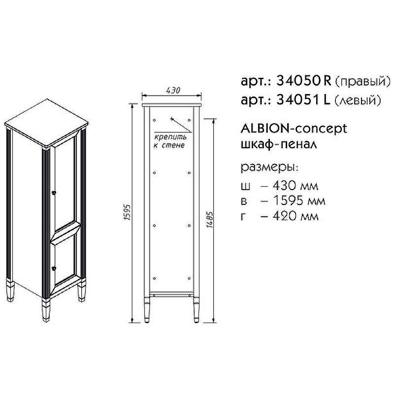 Шкаф пенал Caprigo Albion Concept 43 34050R-SF028 Серый матовый, купить, цена, заказать, магазин, доставка, скидка, промокод, купить, цена, заказать, магазин, доставка, скидка, промокод