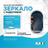Зеркало Vincea 50 VLM-3AU900-2 с подсветкой с подогревом с сенсорным выключателем и диммером, купить, цена, заказать, магазин, доставка, скидка, промокод, купить, цена, заказать, магазин, доставка, скидка, промокод