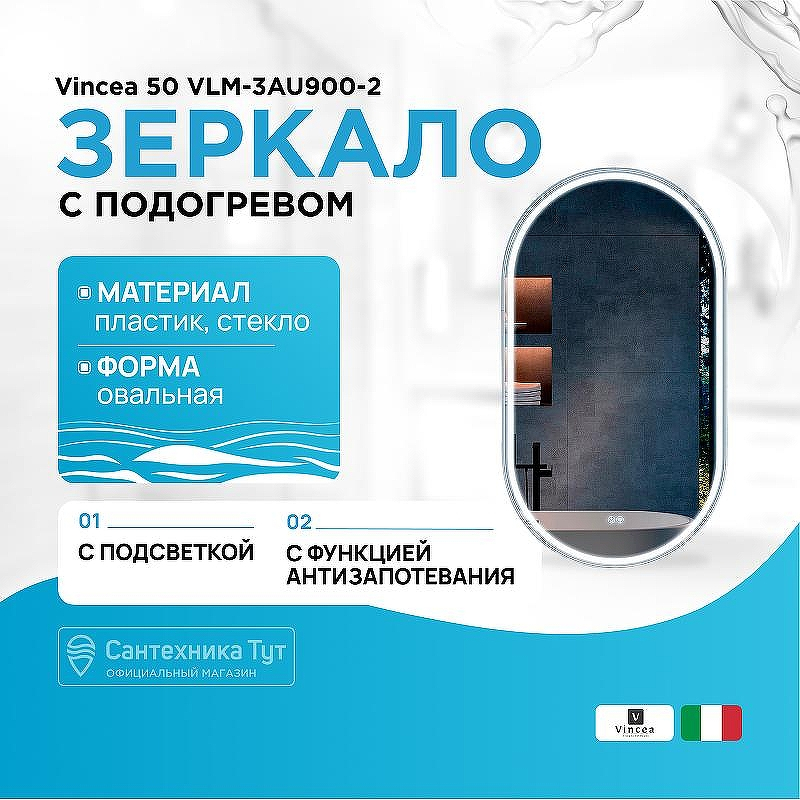 Зеркало Vincea 50 VLM-3AU900-2 с подсветкой с подогревом с сенсорным выключателем и диммером, купить, цена, заказать, магазин, доставка, скидка, промокод, купить, цена, заказать, магазин, доставка, скидка, промокод